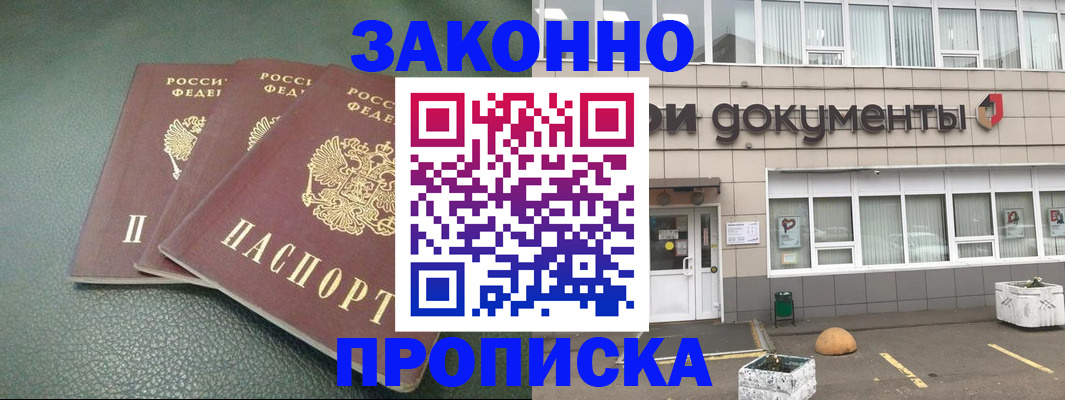 временная регистрация в квартире в Железногорске