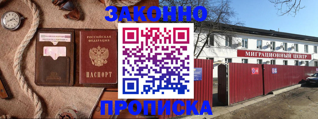 прописка поиск в Железногорске